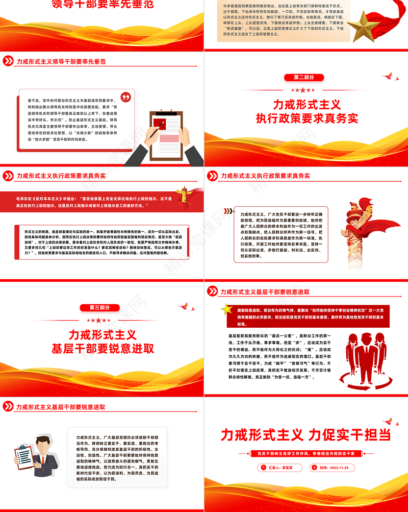 整治形式主义为基层减负PPT党政风力戒形式主义激励干部担当作为主题教育微宣讲