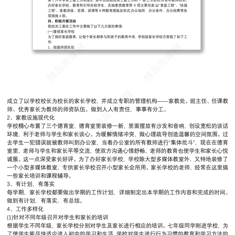 关心下一代工作委员会五好基层关工委先进集体事迹材料三篇