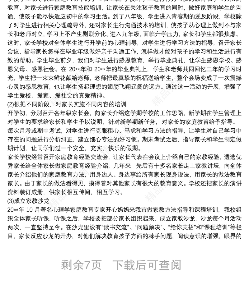 关心下一代工作委员会五好基层关工委先进集体事迹材料三篇
