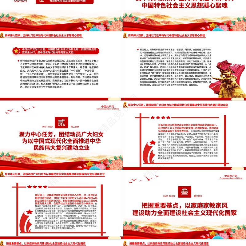 全面学习把握落实党的二十大精神凝聚跟党团结奋斗的强大巾帼力量PPT优质党政风学习宣传贯彻党的二十大精神专题党课党建课件