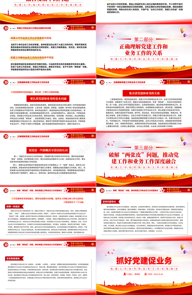 党建业务深度融合PPT优质简约以党建促业务以业务强党建党课