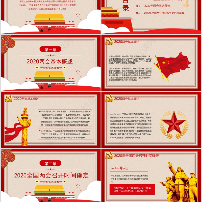 聚焦全国两会PPT