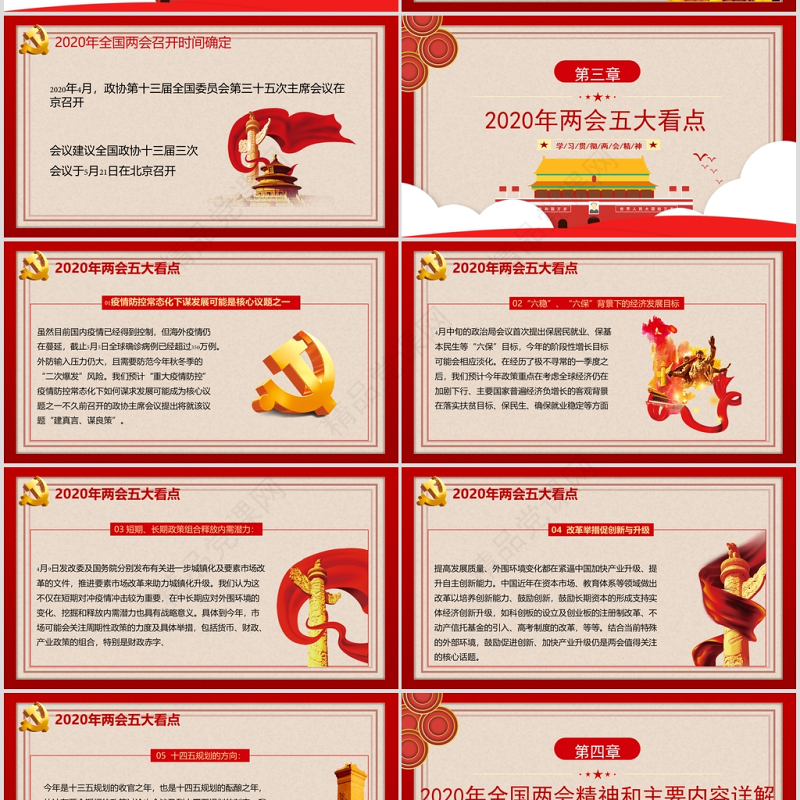 聚焦全国两会PPT