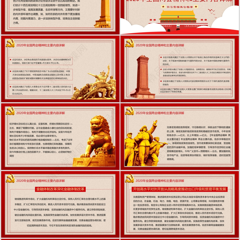 聚焦全国两会PPT