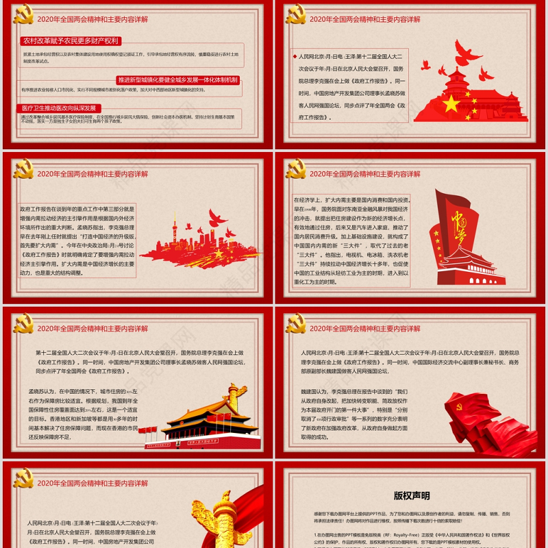 聚焦全国两会PPT