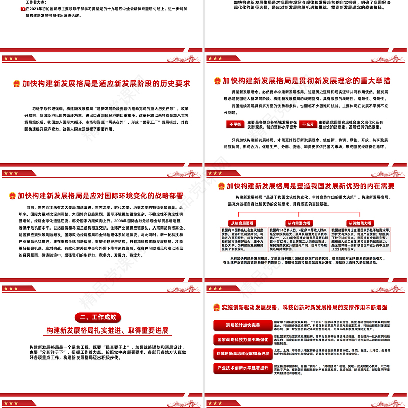 加快构建新发展格局牢牢把握发展主动权PPT红色党政风党日专题党课党员干部学习教育党建课件模板