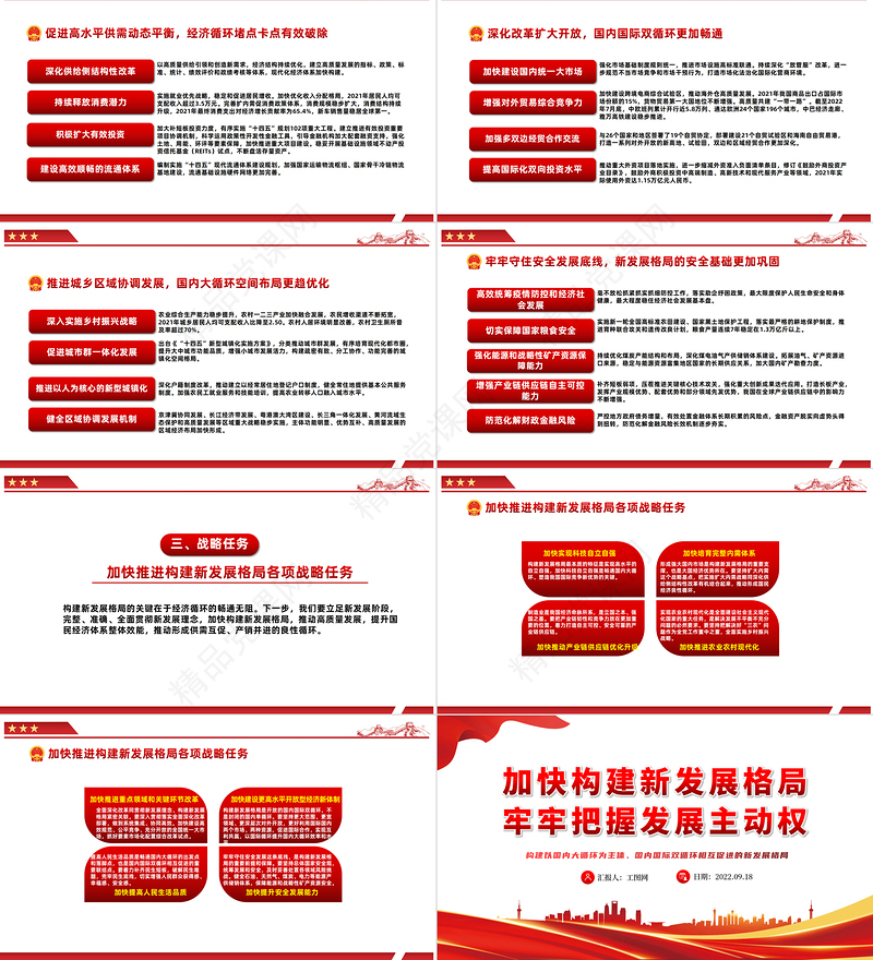 加快构建新发展格局牢牢把握发展主动权PPT红色党政风党日专题党课党员干部学习教育党建课件模板