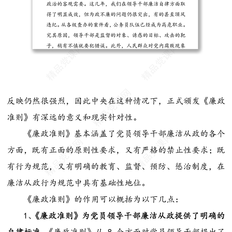 切实加强审计机关党风廉政建设严格做到守法守纪守规尽职-廉政专题党课讲稿