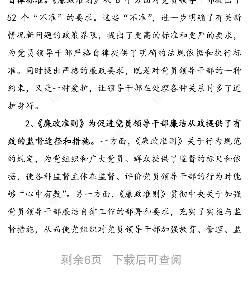 切实加强审计机关党风廉政建设严格做到守法守纪守规尽职-廉政专题党课讲稿