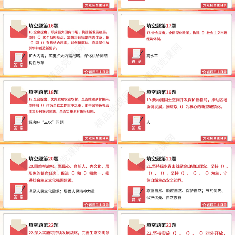 十九届五中全会必备知识测试70题PPT课件