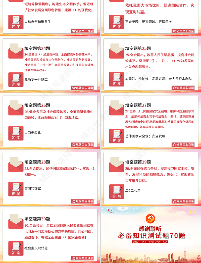 十九届五中全会必备知识测试70题PPT课件