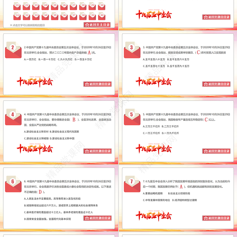 十九届五中全会必备知识测试70题PPT课件