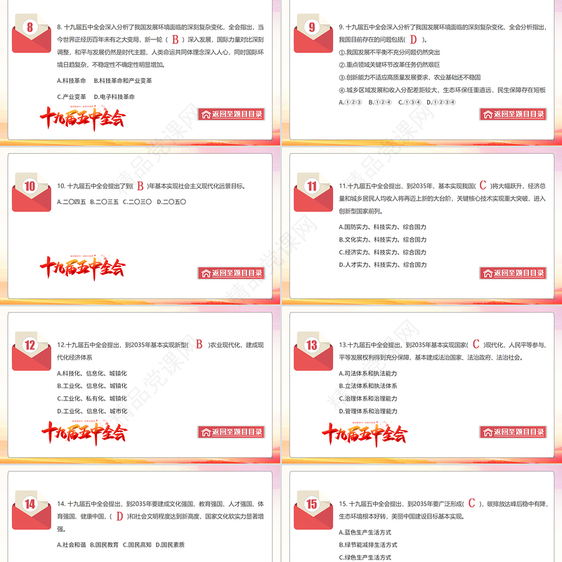 十九届五中全会必备知识测试70题PPT课件