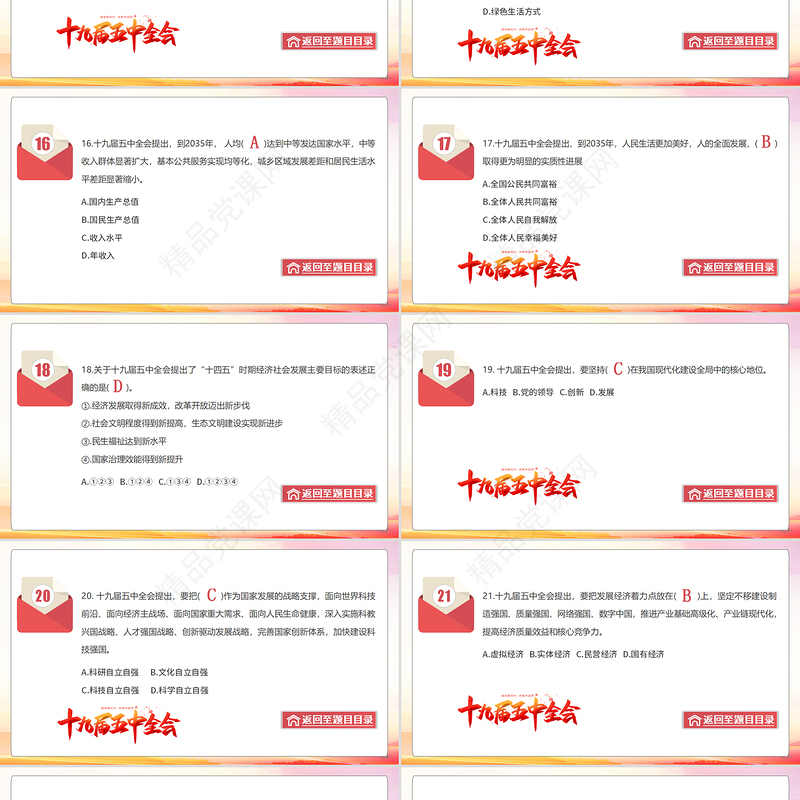 十九届五中全会必备知识测试70题PPT课件