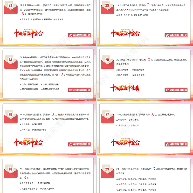 十九届五中全会必备知识测试70题PPT课件