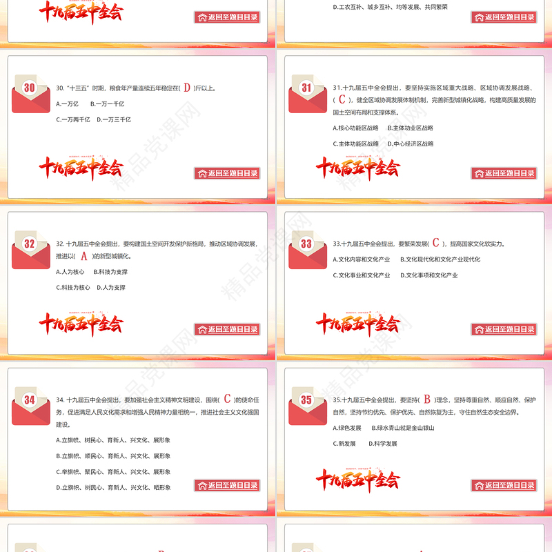 十九届五中全会必备知识测试70题PPT课件