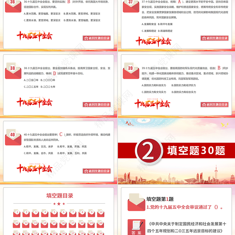 十九届五中全会必备知识测试70题PPT课件