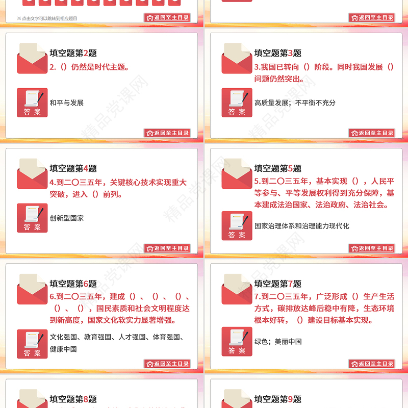 十九届五中全会必备知识测试70题PPT课件