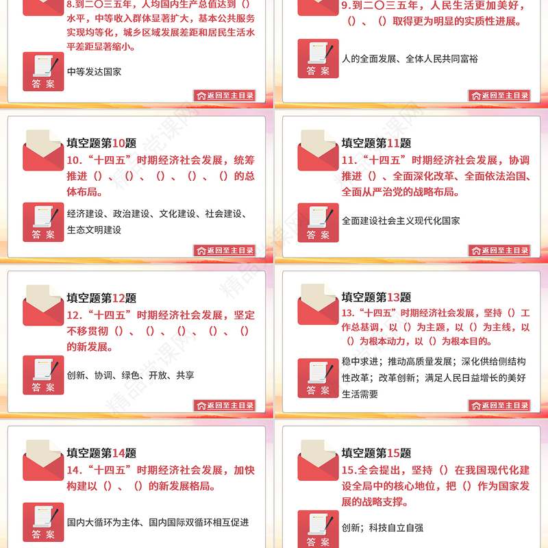 十九届五中全会必备知识测试70题PPT课件