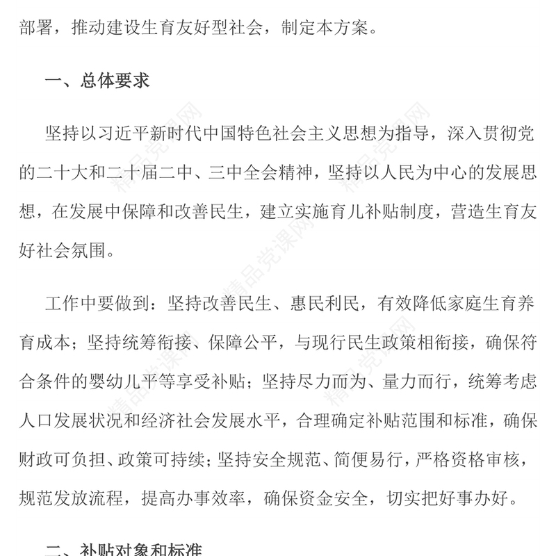 简洁大气《育儿补贴制度实施方案》PPT课件(讲稿)