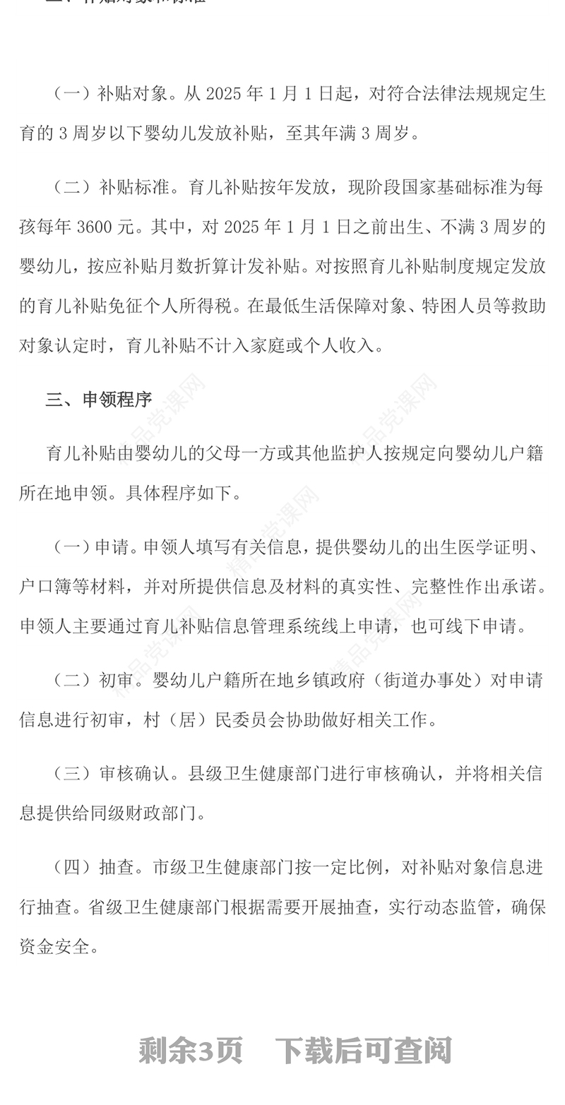 简洁大气《育儿补贴制度实施方案》PPT课件(讲稿)