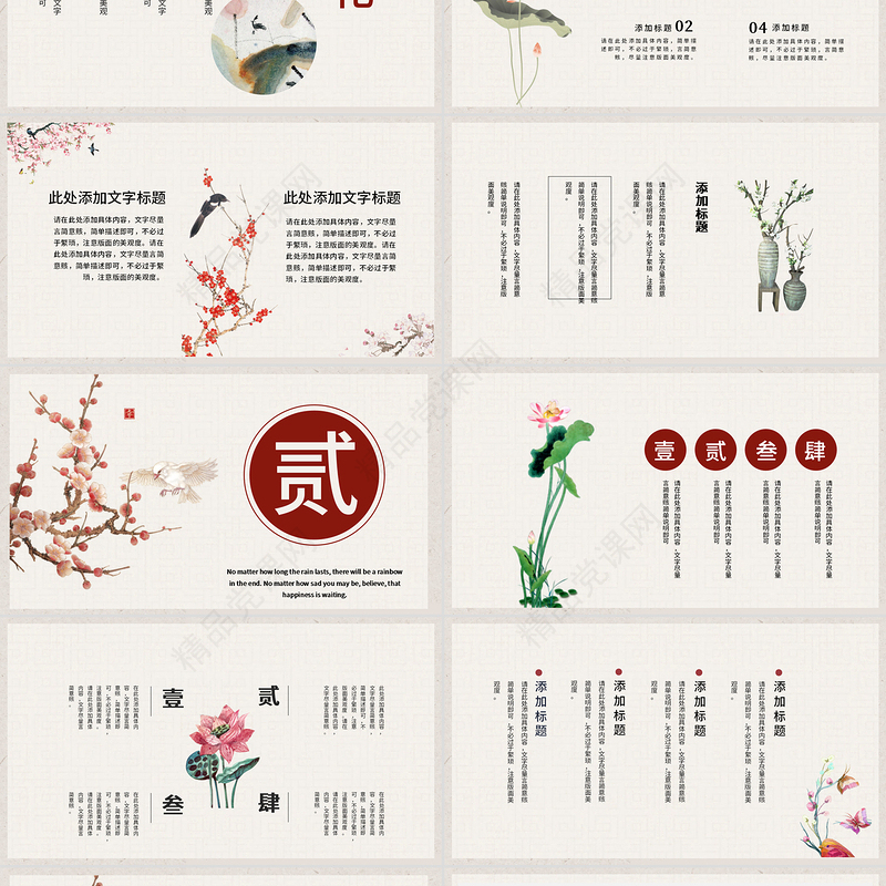 中国风蝶恋花诗词文学通用PPT模板