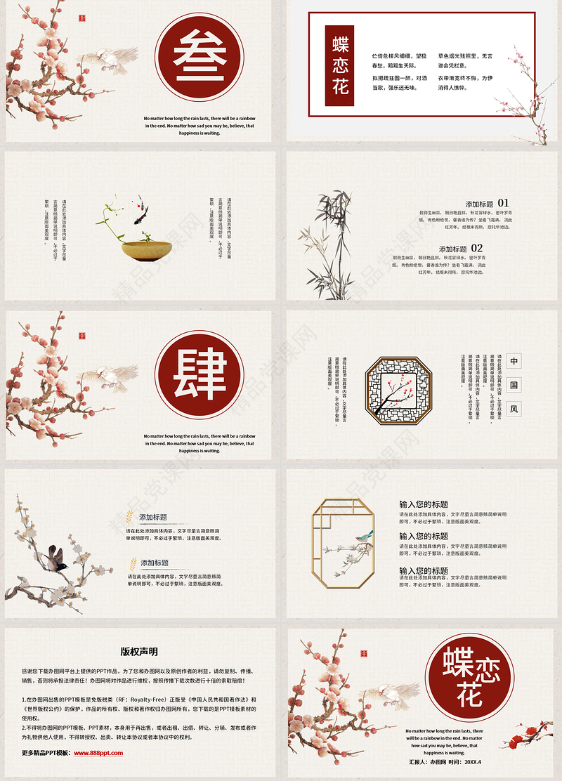 中国风蝶恋花诗词文学通用PPT模板