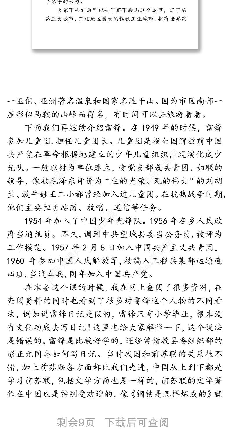 践行雷锋精神争做时代先锋