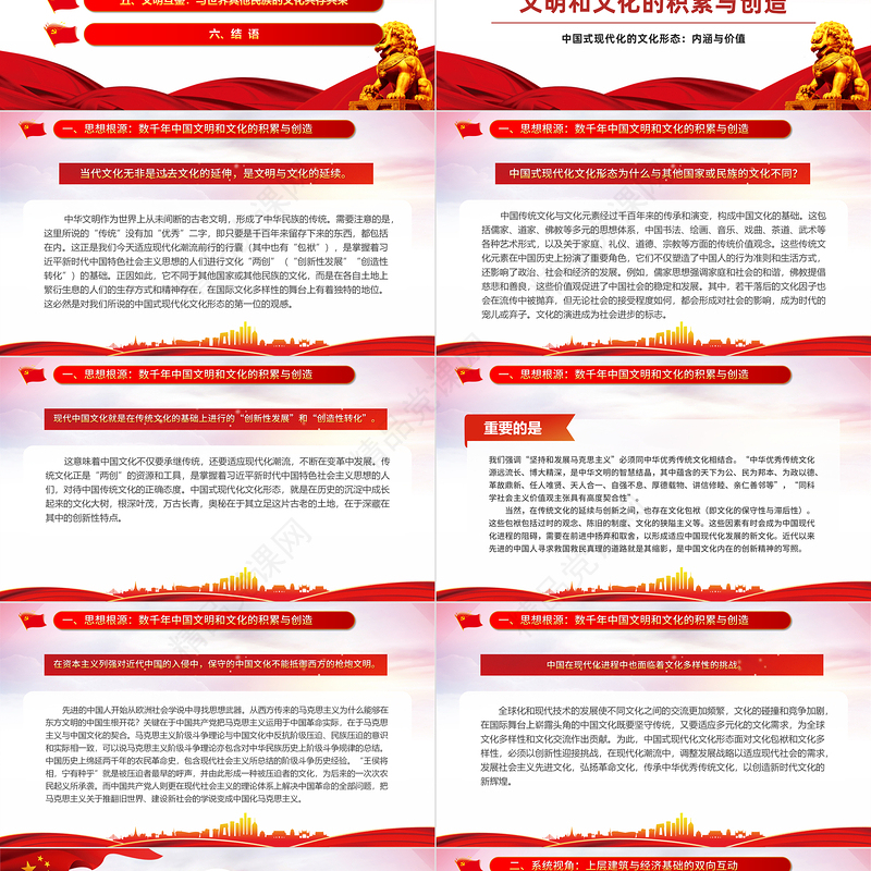 领会中国式现代化文化形态的内涵与价值PPT党政风学习习近平文化思想微党课