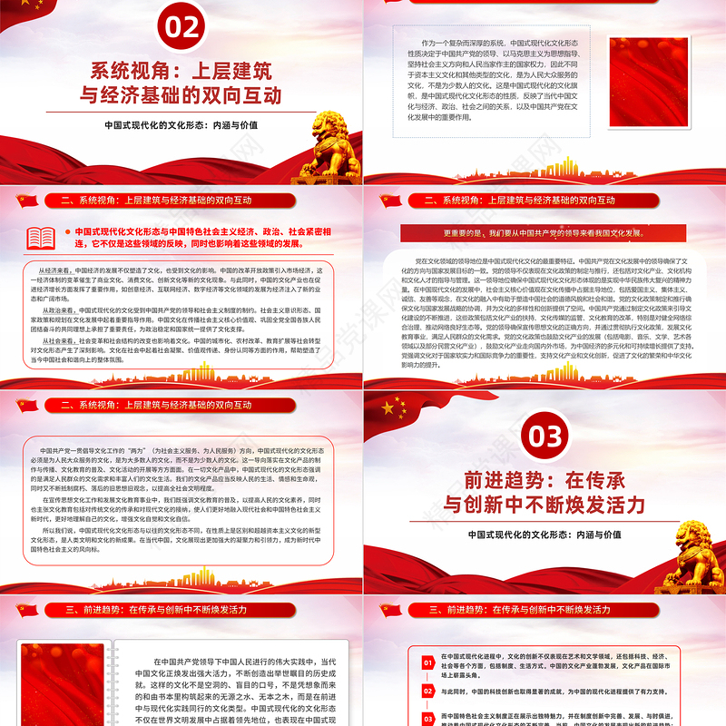领会中国式现代化文化形态的内涵与价值PPT党政风学习习近平文化思想微党课