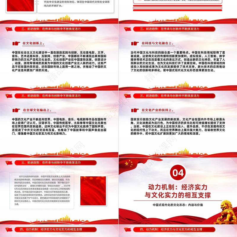 领会中国式现代化文化形态的内涵与价值PPT党政风学习习近平文化思想微党课