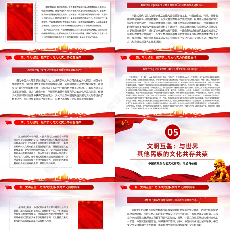 领会中国式现代化文化形态的内涵与价值PPT党政风学习习近平文化思想微党课