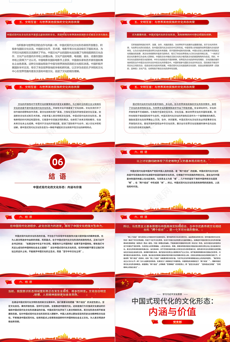 领会中国式现代化文化形态的内涵与价值PPT党政风学习习近平文化思想微党课