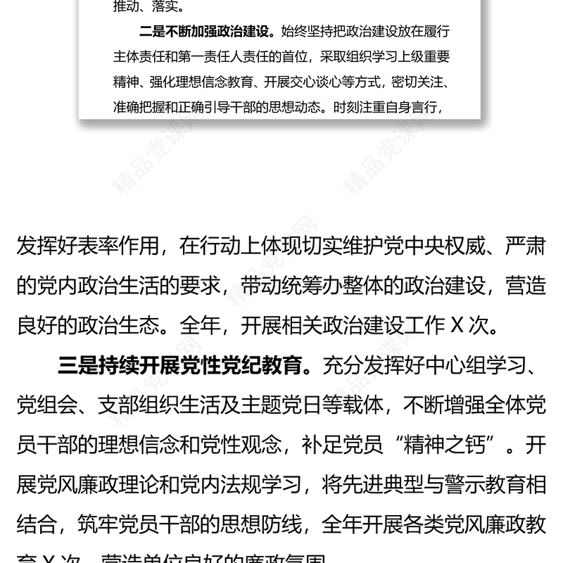 2020年度个人述责述廉述险报告