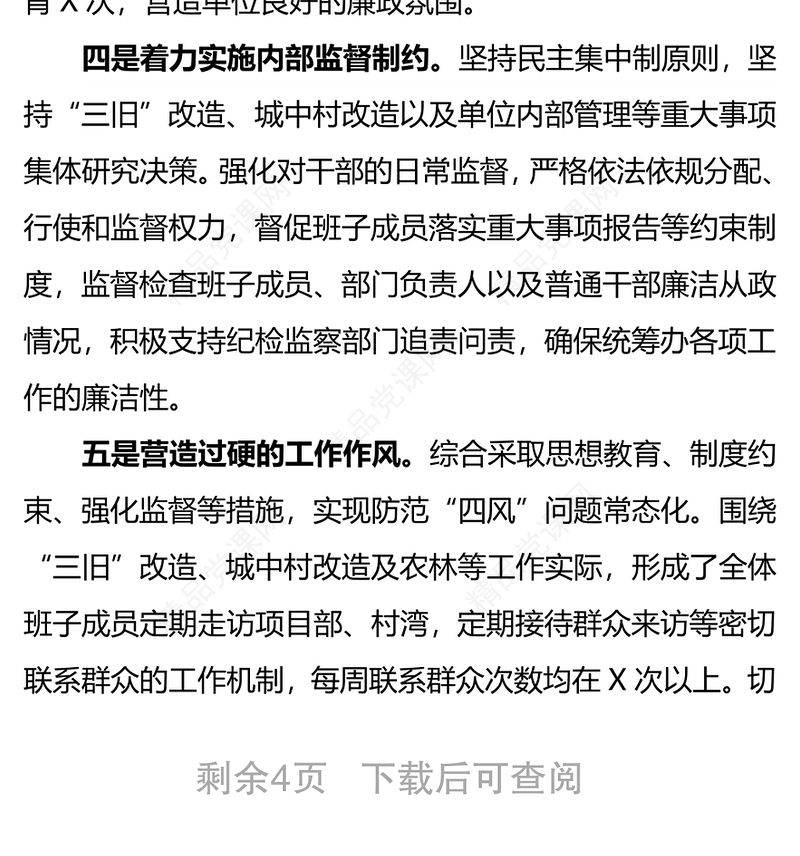 2020年度个人述责述廉述险报告