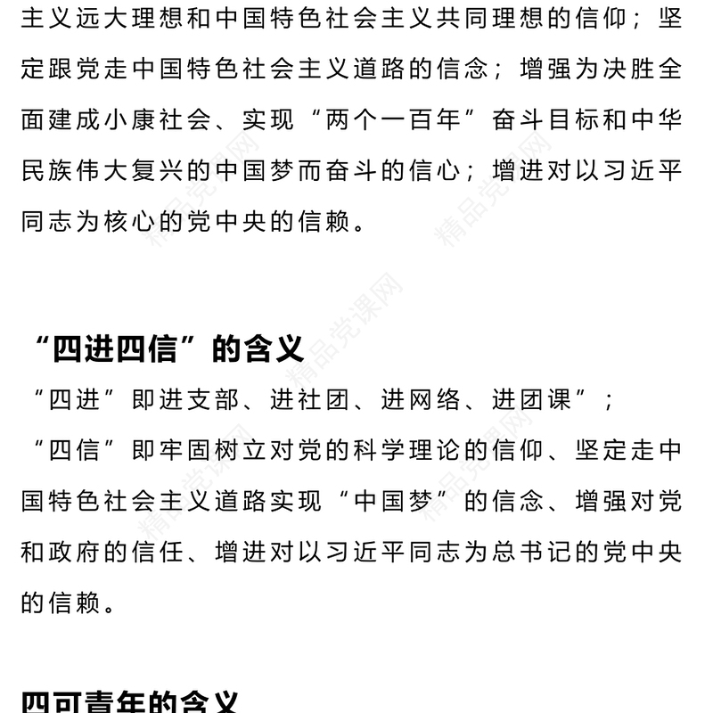 学习四进四信争做四可青年研讨发言
