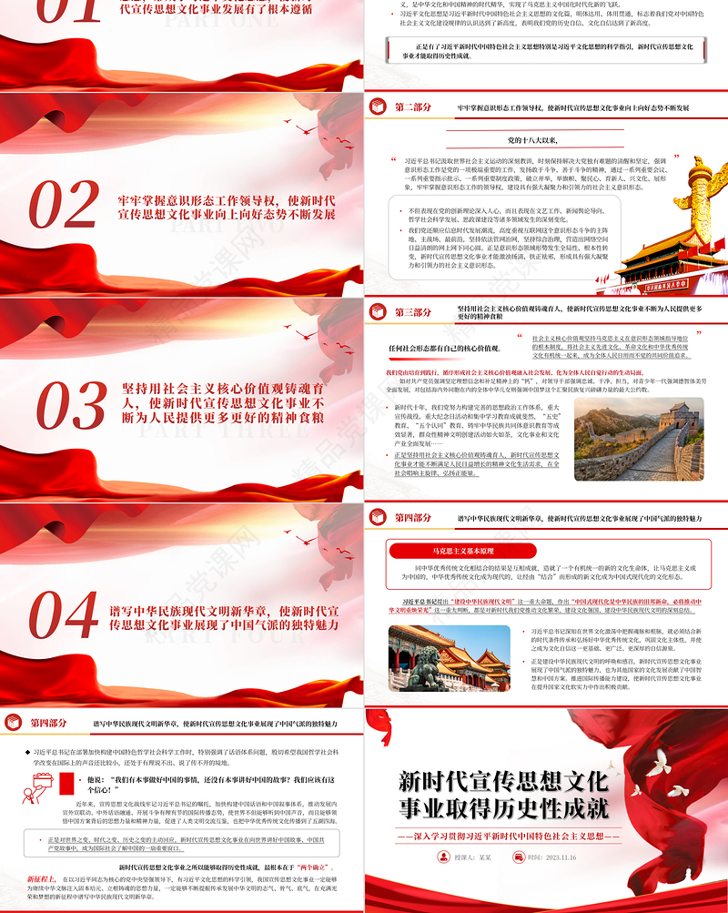 党政风新时代宣传思想文化事业取得历史性成就PPT为新时代开创党和国家事业新局面提供了坚强思想保证和强大精神动力专题课件模板