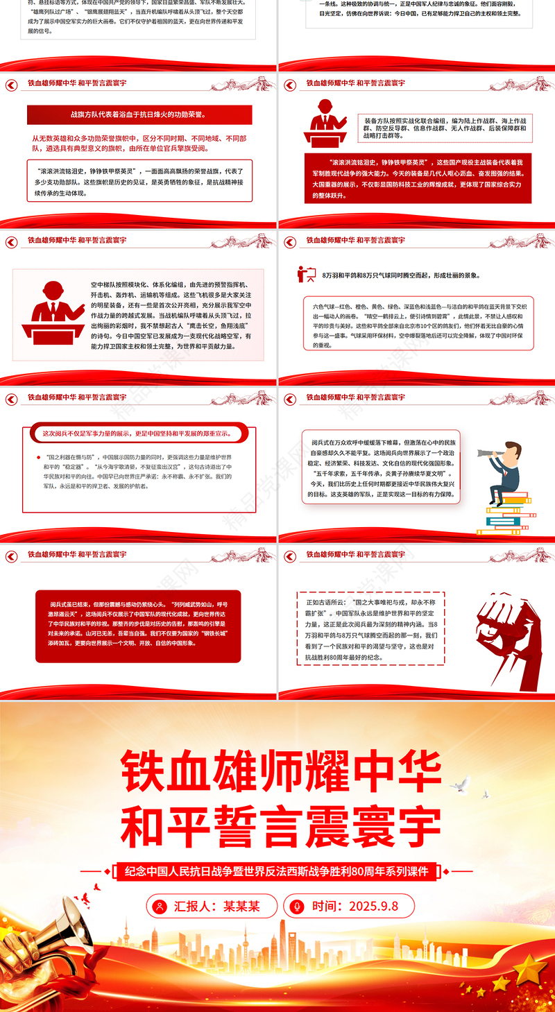 党建风铁血雄师耀中华和平誓言震寰宇PPT九三阅兵观后感课件下载