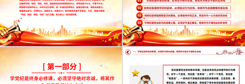 精美时尚党纪学习教育专题党课PPT课件下载