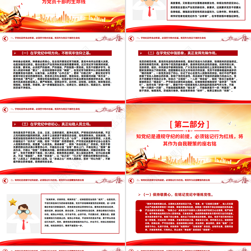 精美时尚党纪学习教育专题党课PPT课件下载