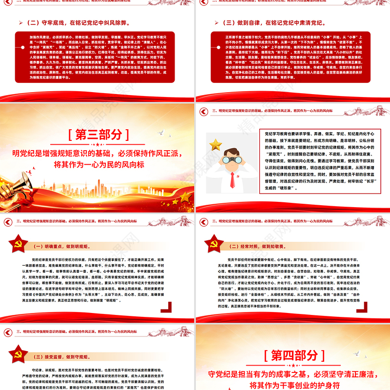 精美时尚党纪学习教育专题党课PPT课件下载