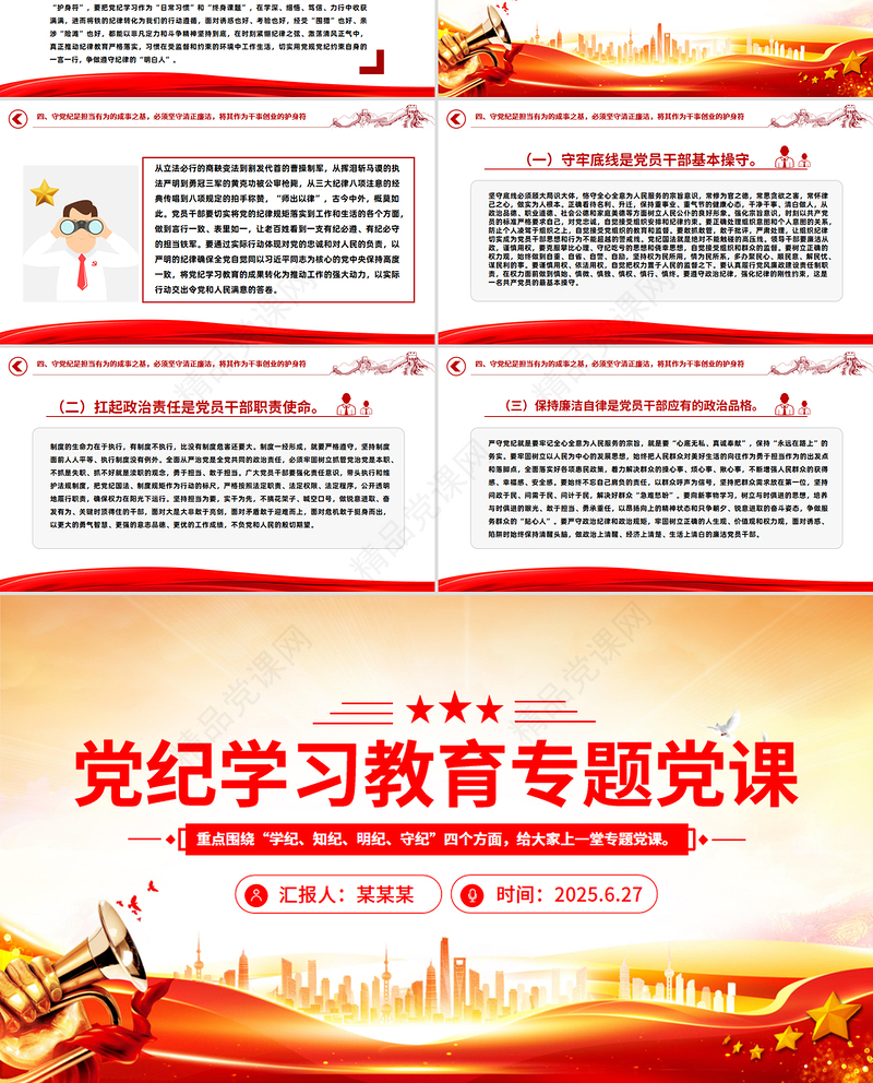 精美时尚党纪学习教育专题党课PPT课件下载