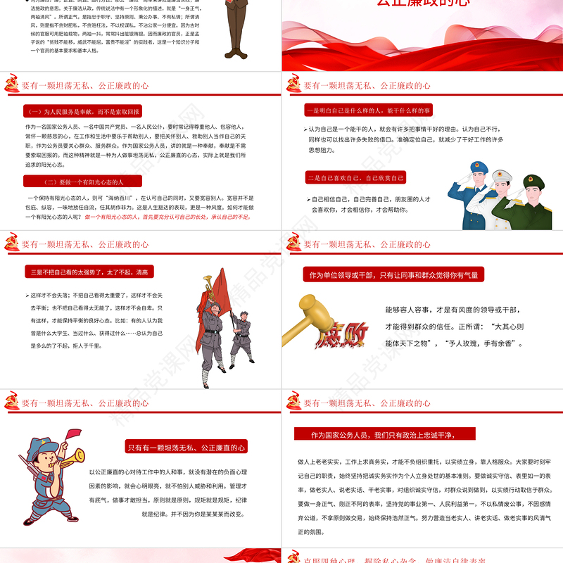 2024党员干部守纪律讲规矩PPT精美创意做新时代廉洁自律表率党课课件