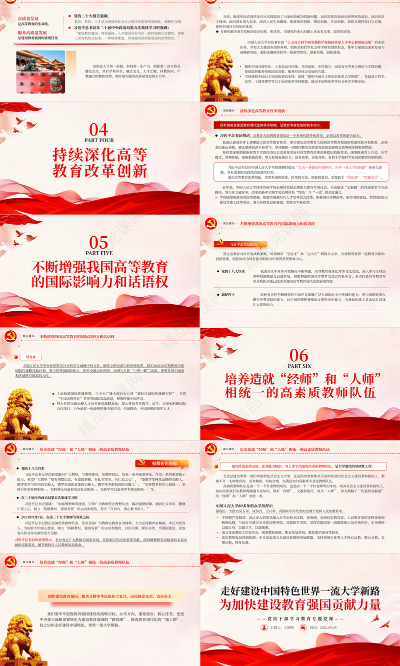 2023走好建设中国特色世界一流大学新路为加快建设教育强国贡献力量PPT大气精美风党员干部学习教育专题党课课件