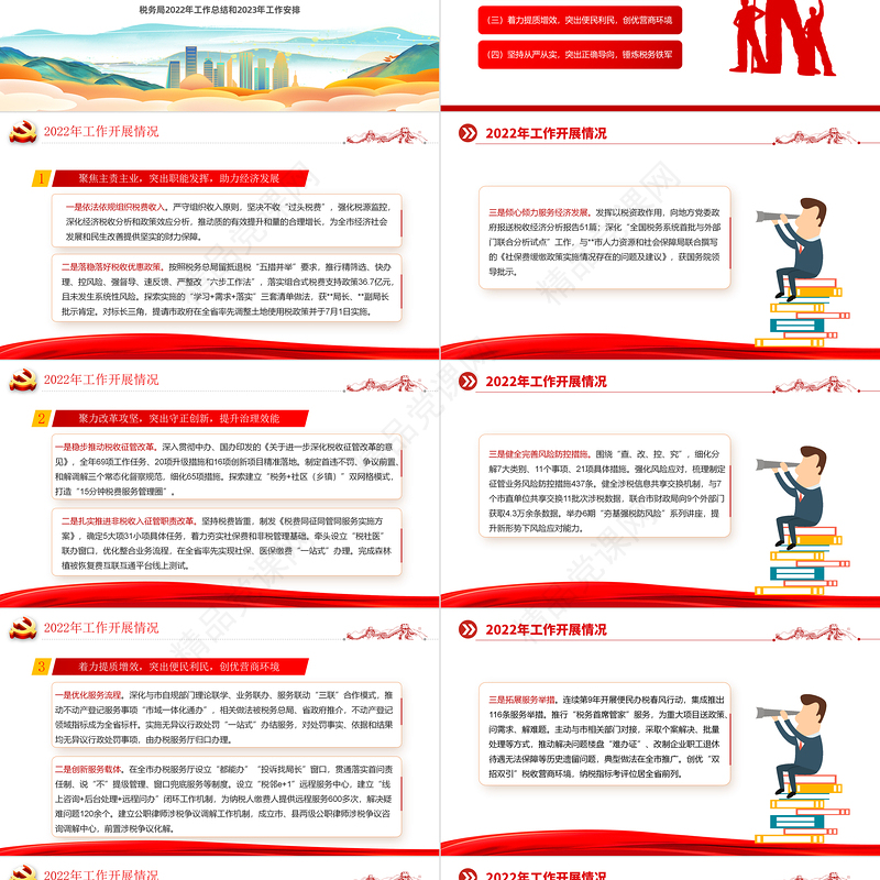 税务局2022年工作总结和2023年工作安排PPT简洁风抓好党务干好税务真抓实干奋勇争先工作报告精选模板