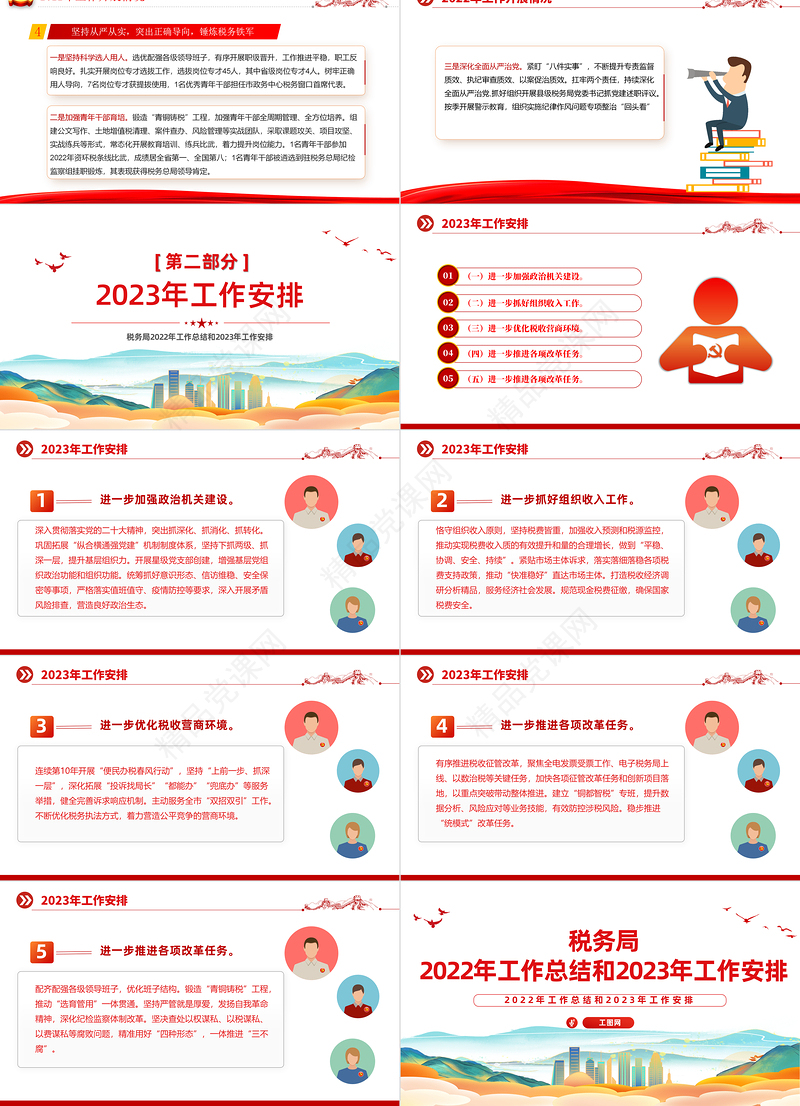 税务局2022年工作总结和2023年工作安排PPT简洁风抓好党务干好税务真抓实干奋勇争先工作报告精选模板