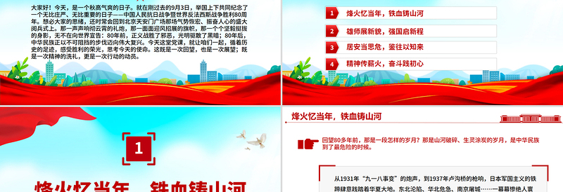 2025纪念抗战胜利80周年医务工作者发言材料PPT课件下载