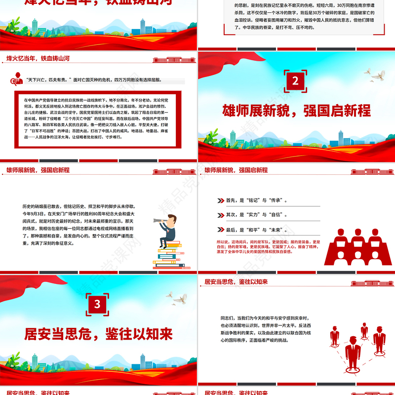 2025纪念抗战胜利80周年医务工作者发言材料PPT课件下载