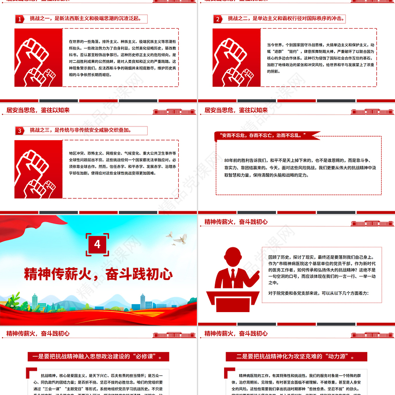 2025纪念抗战胜利80周年医务工作者发言材料PPT课件下载