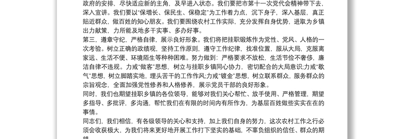 副总经理表态发言12篇